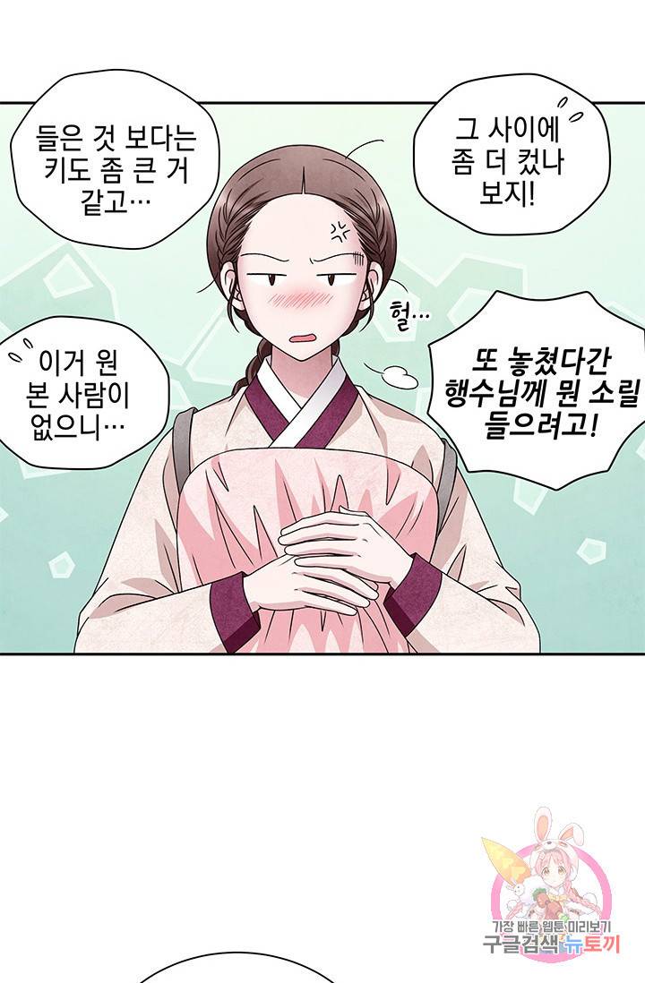 폐월화 : 야수의 꽃 48화 71