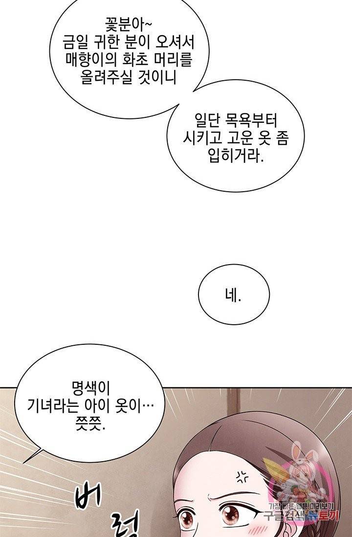 폐월화 : 야수의 꽃 48화 72