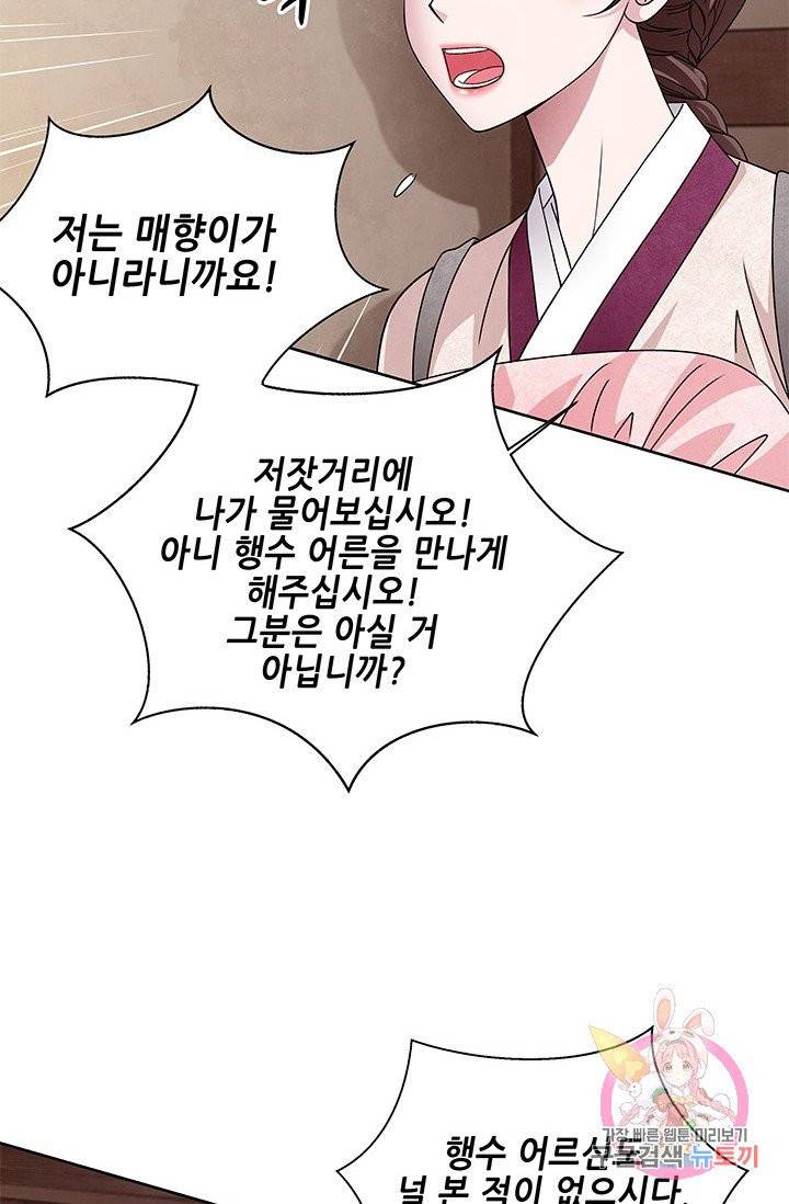 폐월화 : 야수의 꽃 48화 73