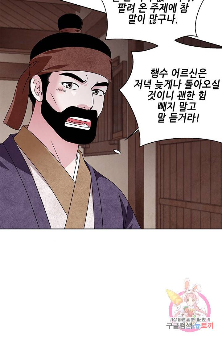 폐월화 : 야수의 꽃 48화 74