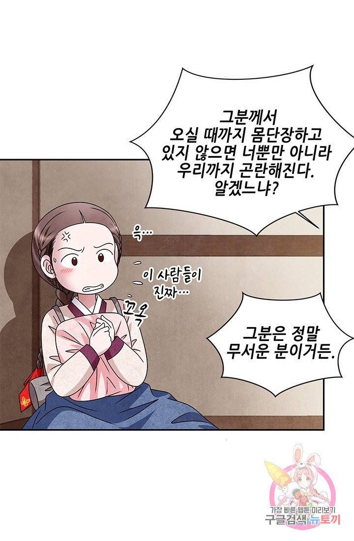 폐월화 : 야수의 꽃 48화 75