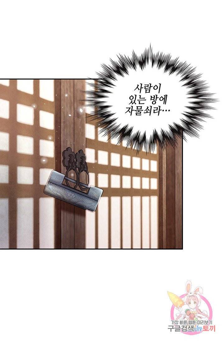 폐월화 : 야수의 꽃 48화 88
