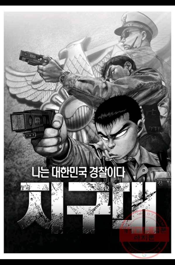 지구대 22화 2