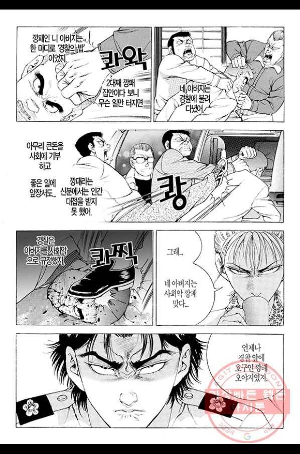 지구대 22화 3