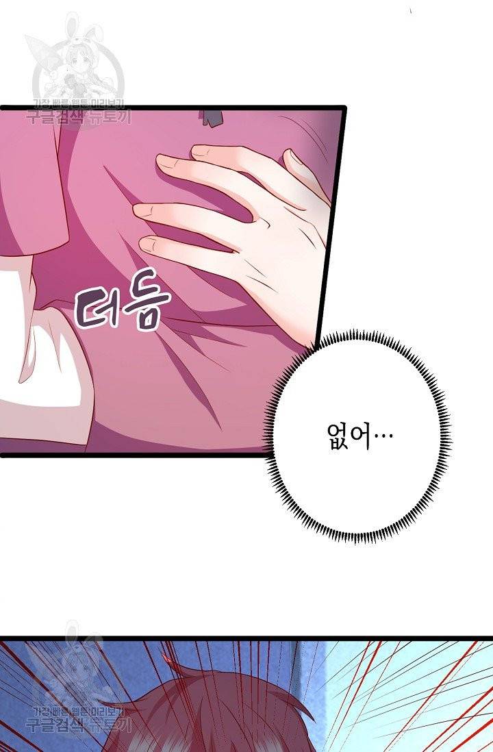 이 조폭은 귀여워 103화 3