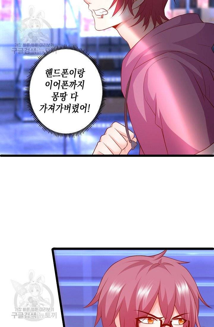 이 조폭은 귀여워 103화 6