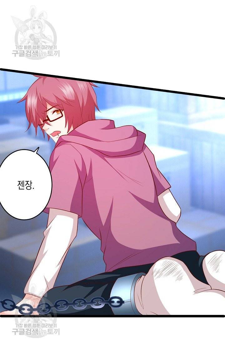 이 조폭은 귀여워 103화 14