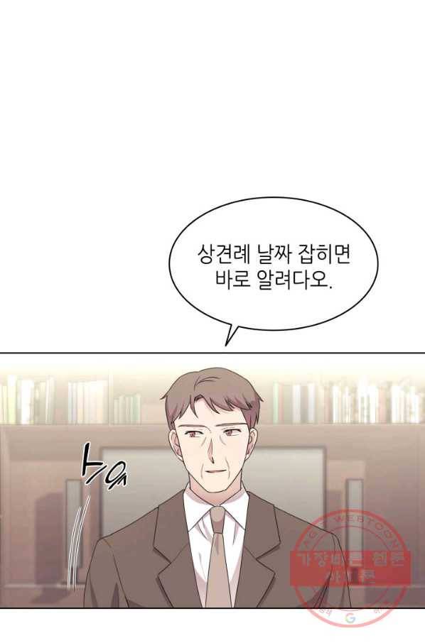 일상생활 가능하세요?(카카오) 65화 3