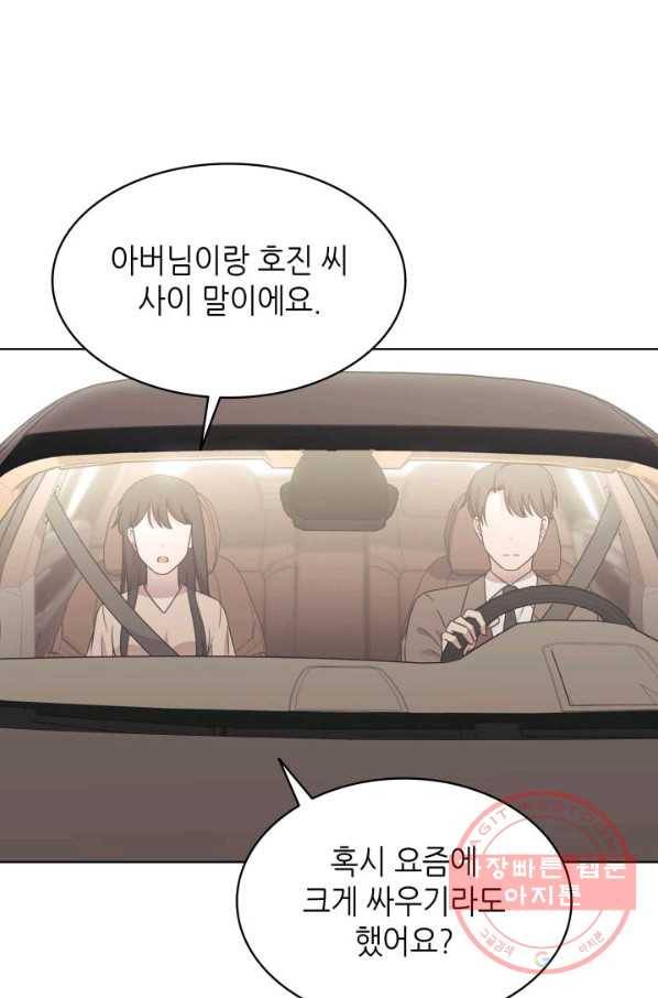 일상생활 가능하세요?(카카오) 65화 8
