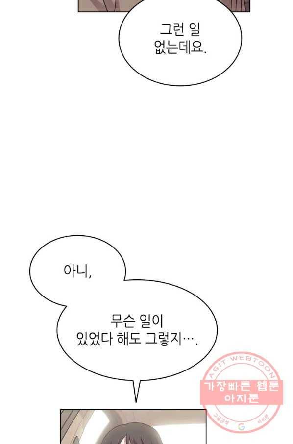 일상생활 가능하세요?(카카오) 65화 10