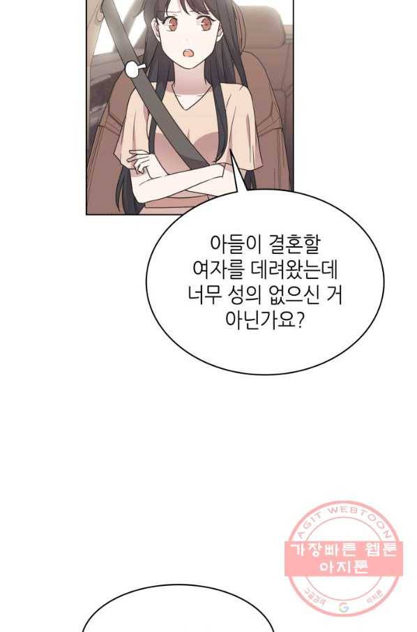 일상생활 가능하세요?(카카오) 65화 11