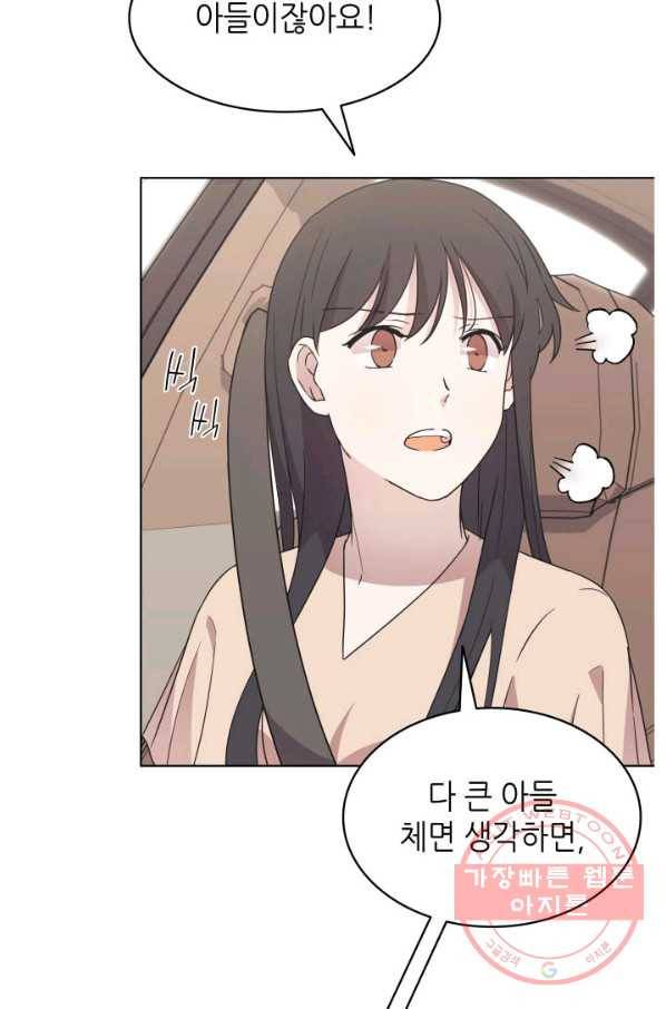 일상생활 가능하세요?(카카오) 65화 12