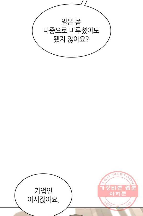 일상생활 가능하세요?(카카오) 65화 13