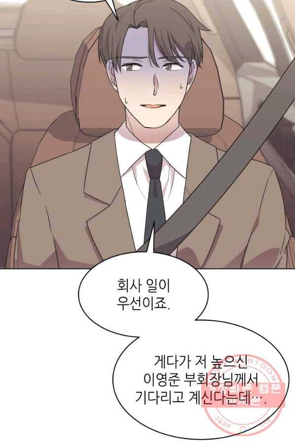 일상생활 가능하세요?(카카오) 65화 14