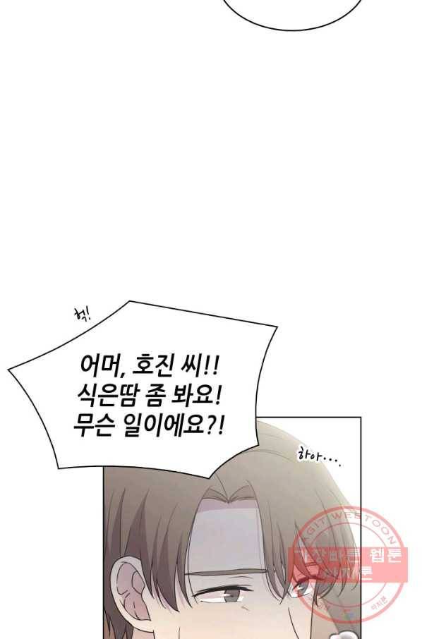 일상생활 가능하세요?(카카오) 65화 16