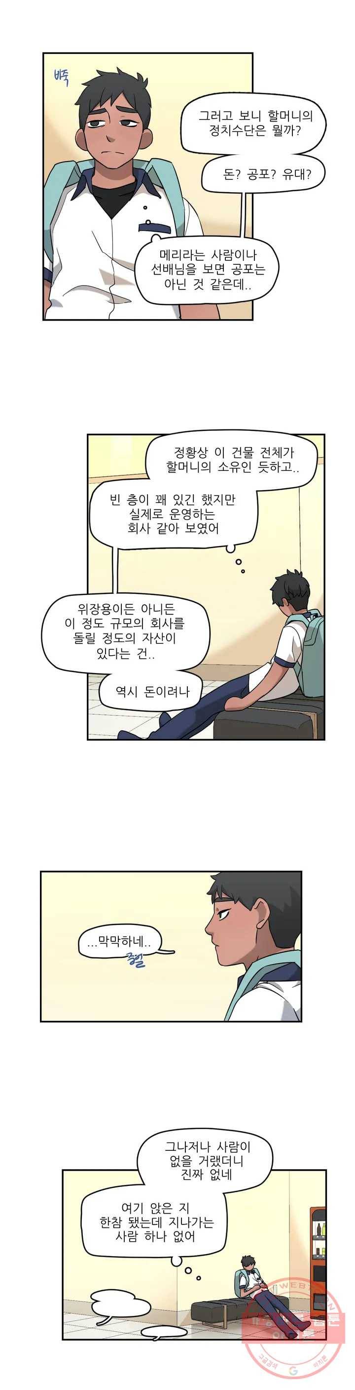 방과후에 3 34화 2
