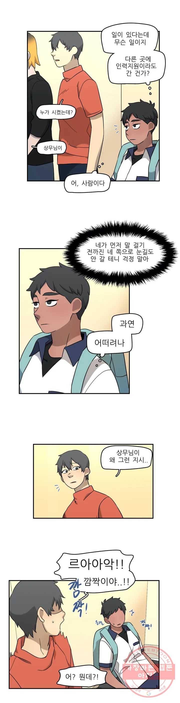 방과후에 3 34화 3