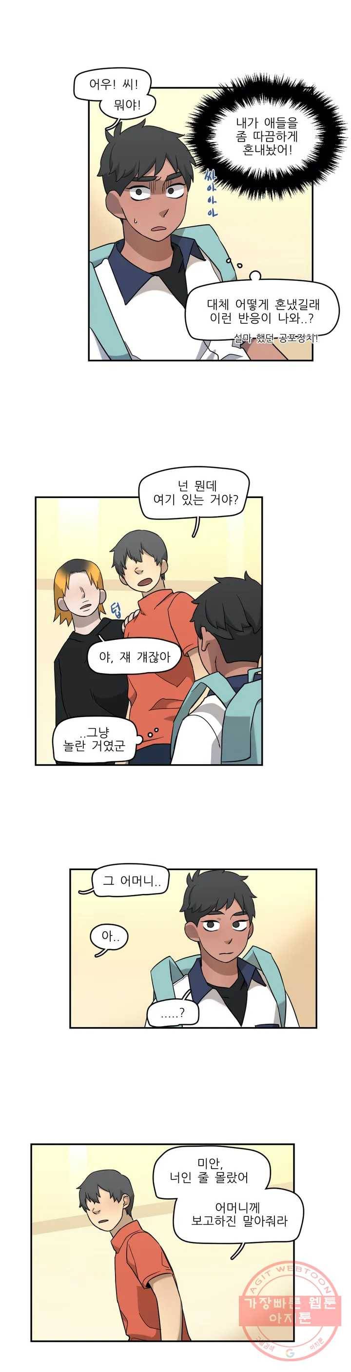 방과후에 3 34화 4
