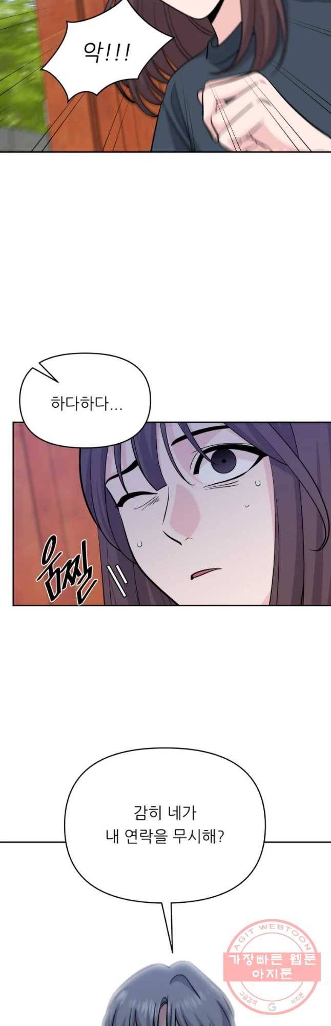 스타의 학교생활 65화 4