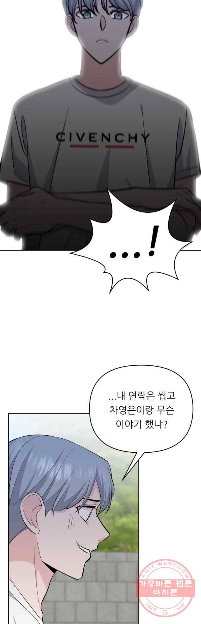 스타의 학교생활 65화 5