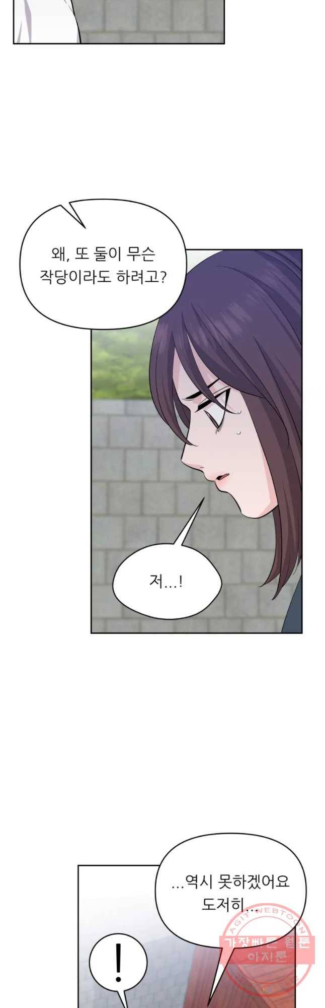 스타의 학교생활 65화 6