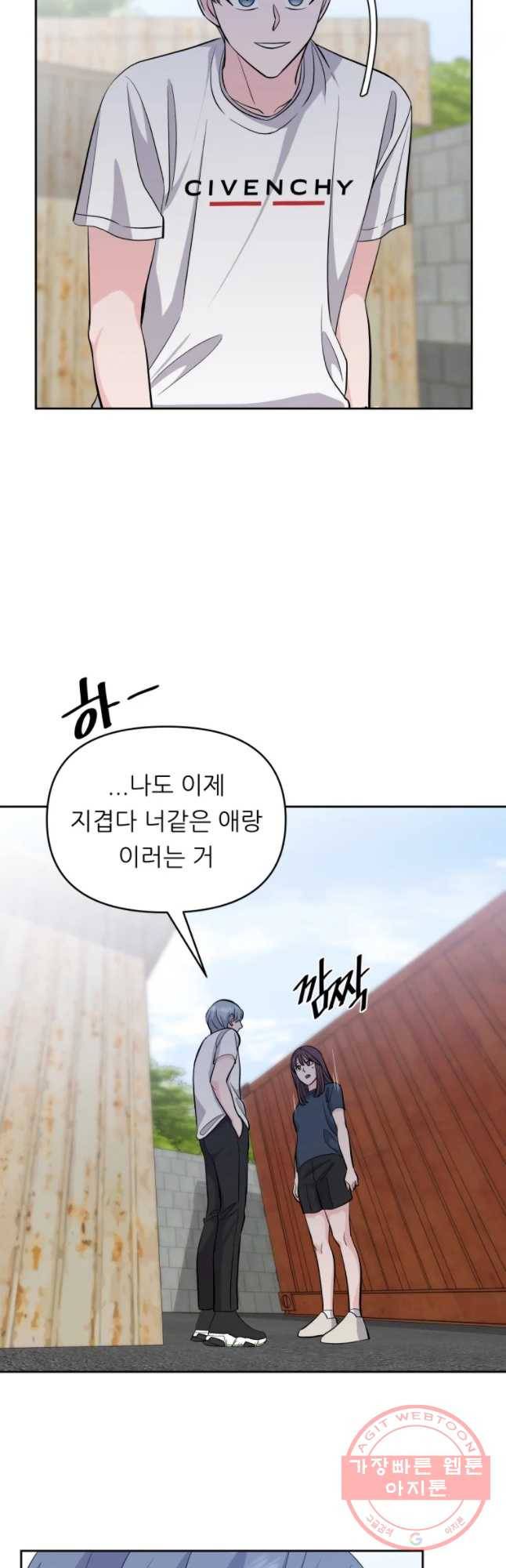 스타의 학교생활 65화 8