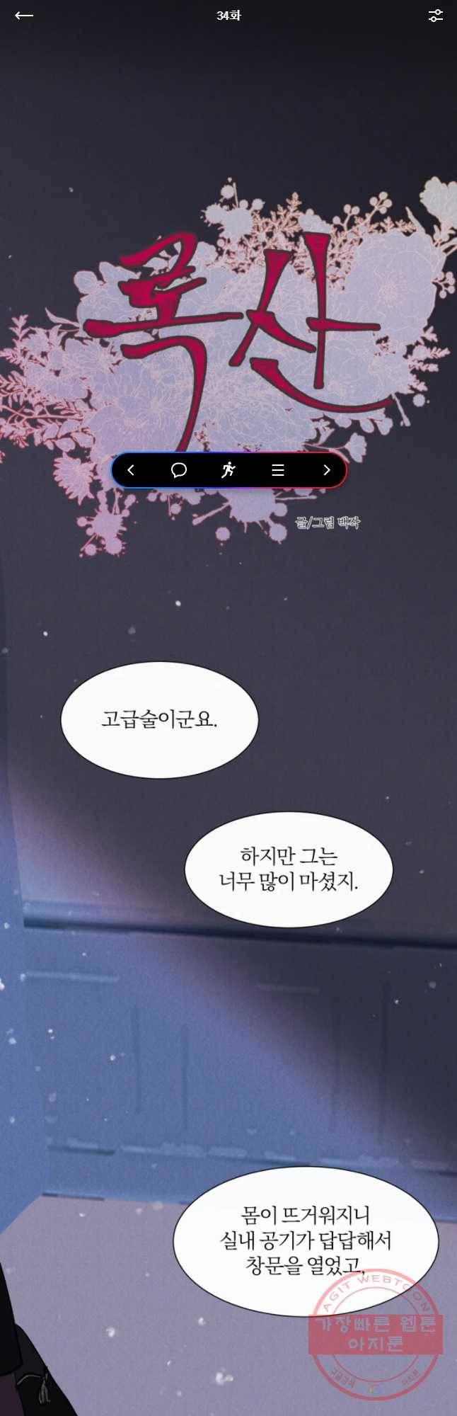록산 34화 1