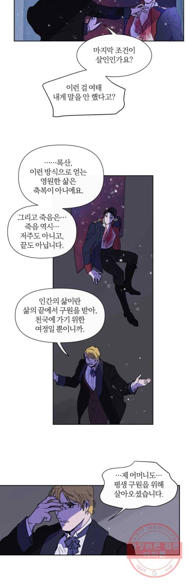 록산 34화 6