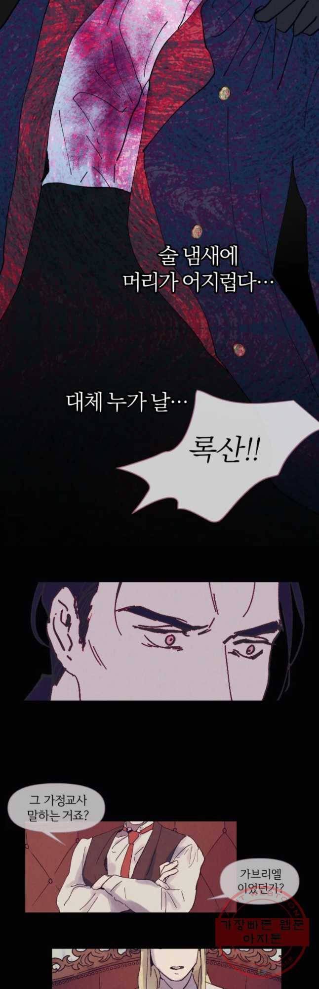 록산 34화 11
