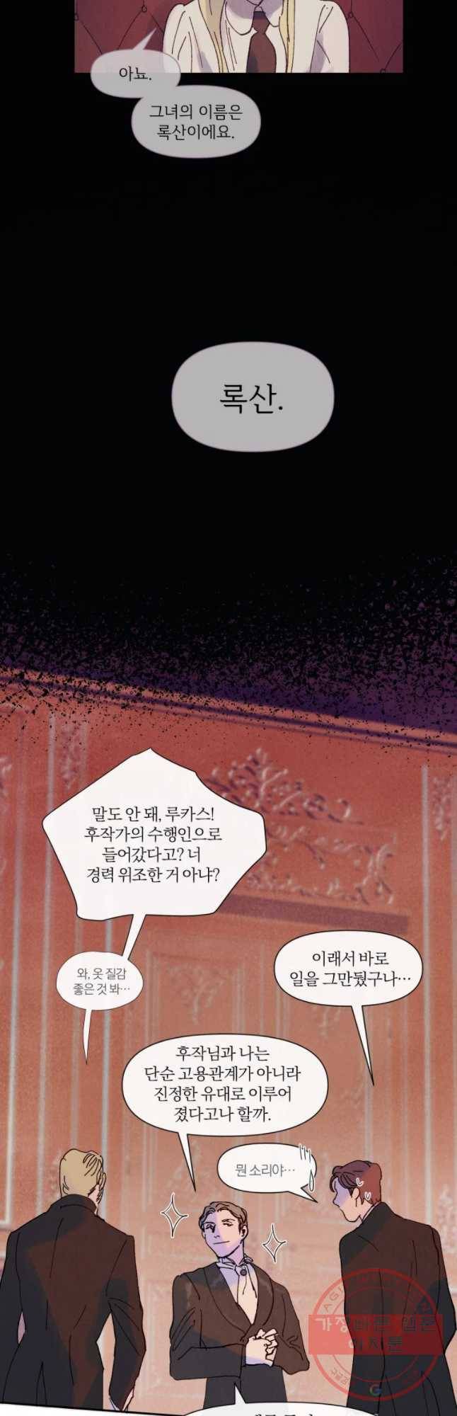 록산 34화 12