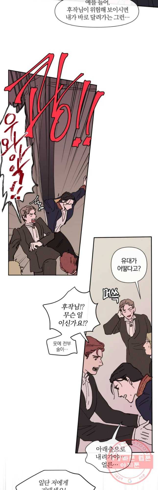 록산 34화 13