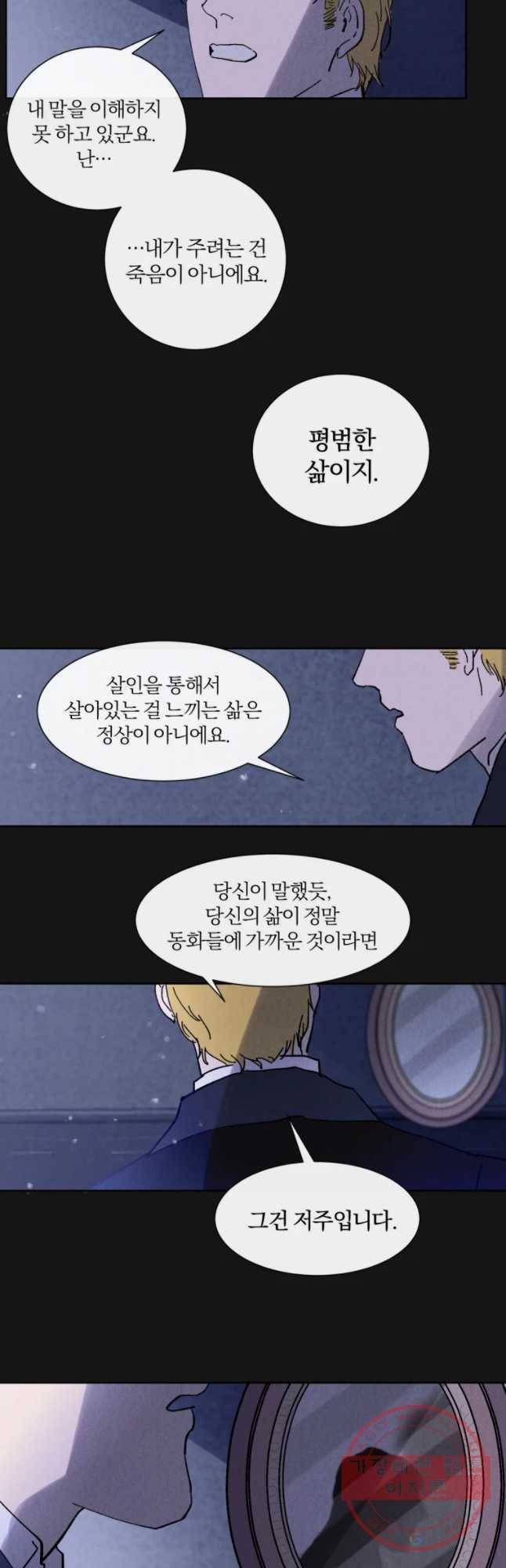 록산 34화 17
