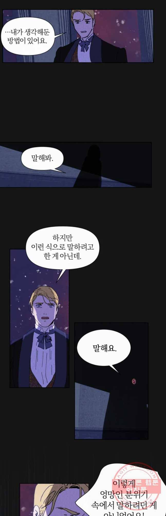 록산 34화 21