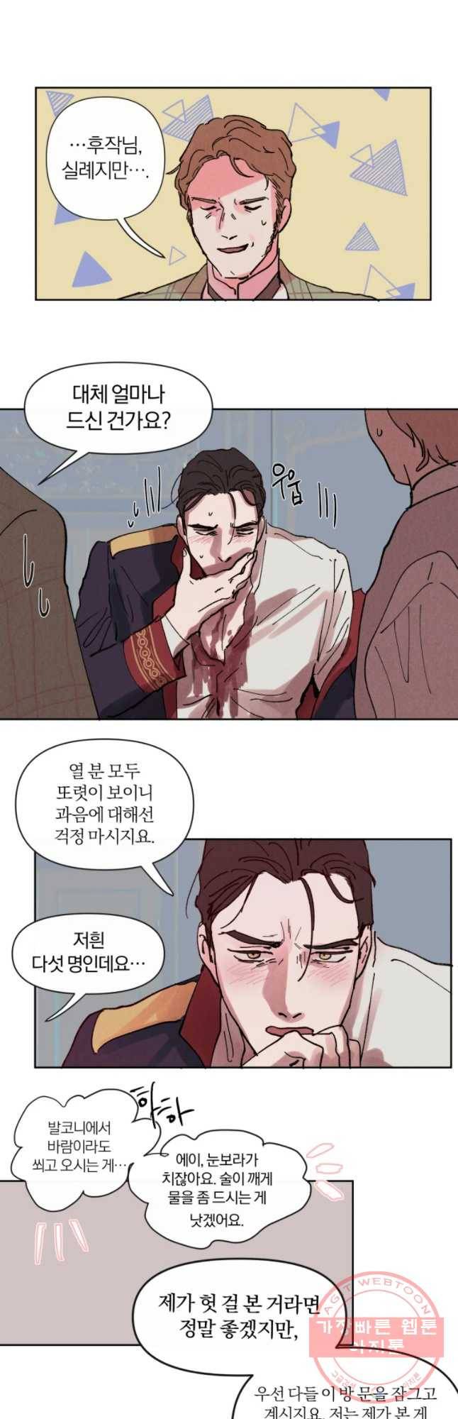 록산 34화 26