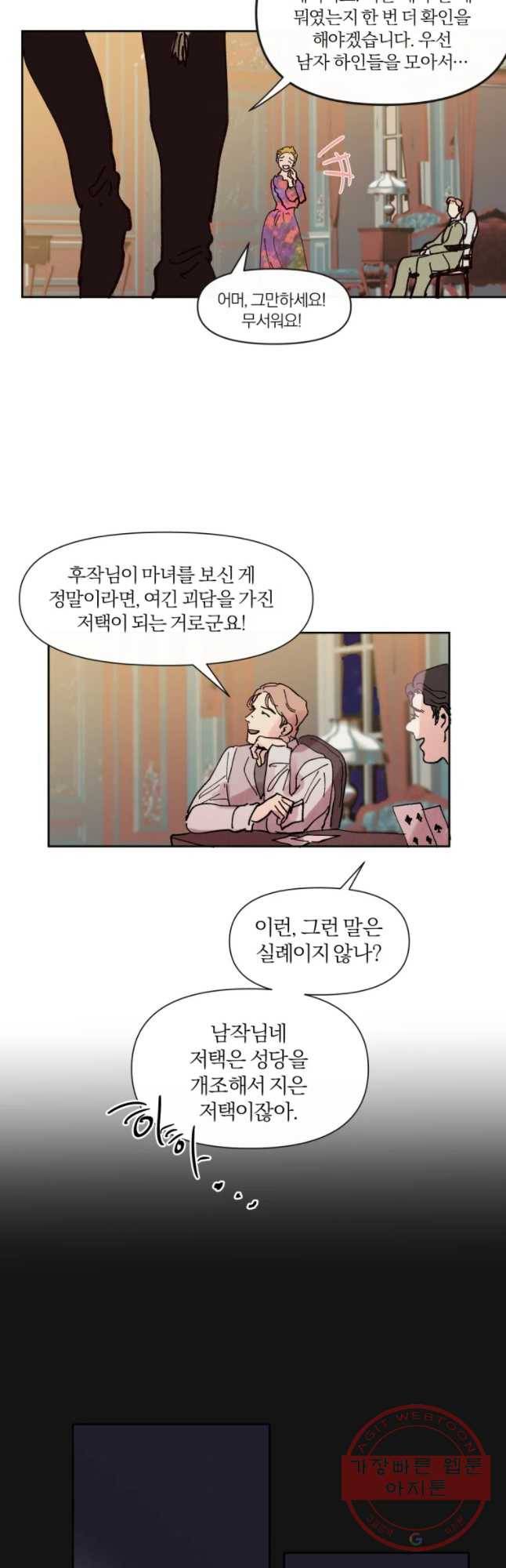 록산 34화 27