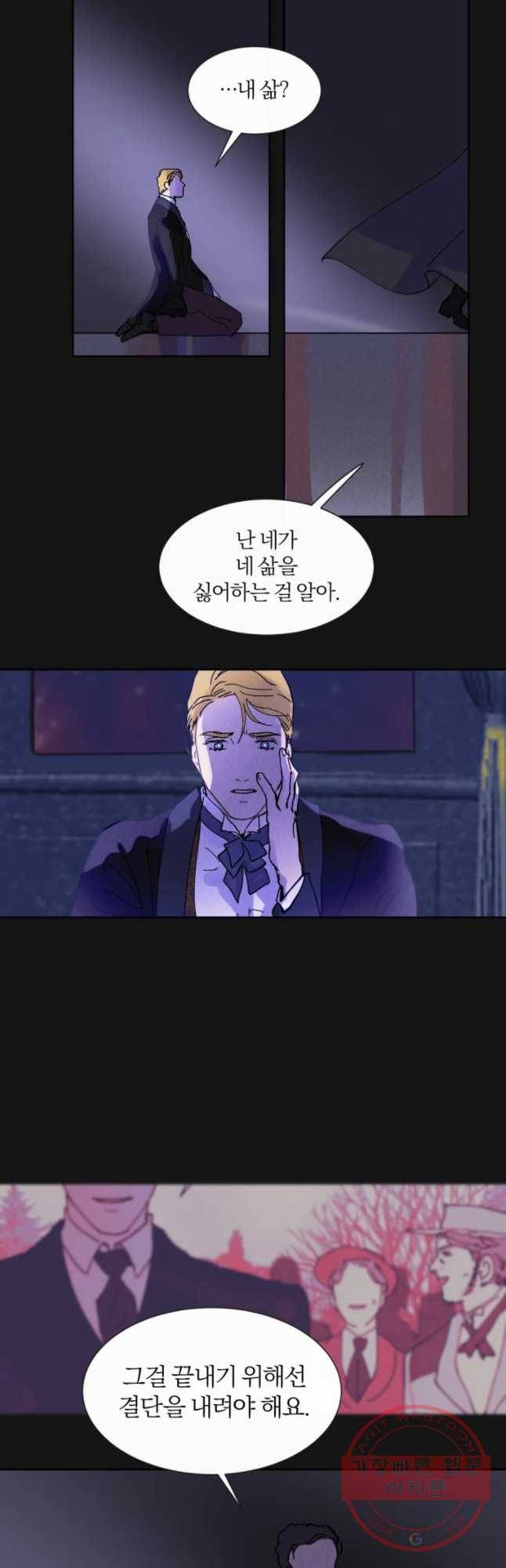 록산 34화 28