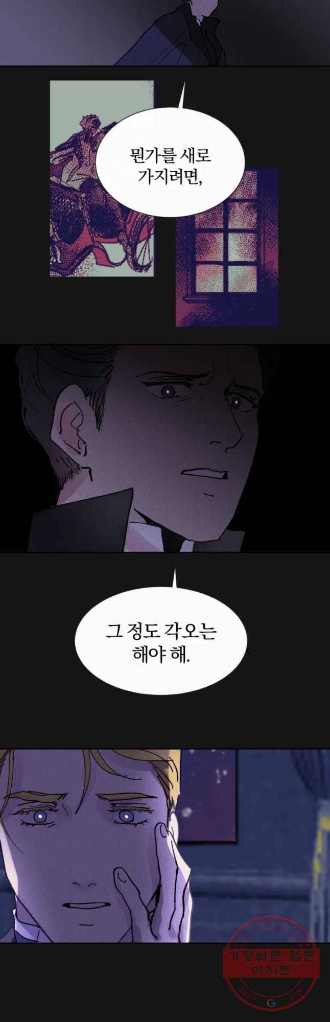 록산 34화 29