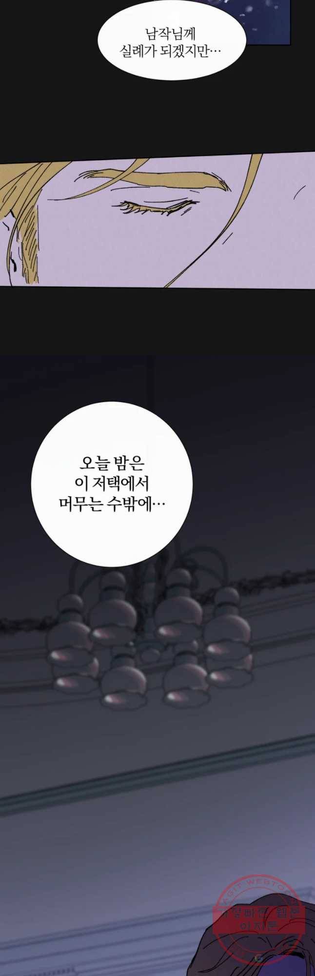 록산 34화 35