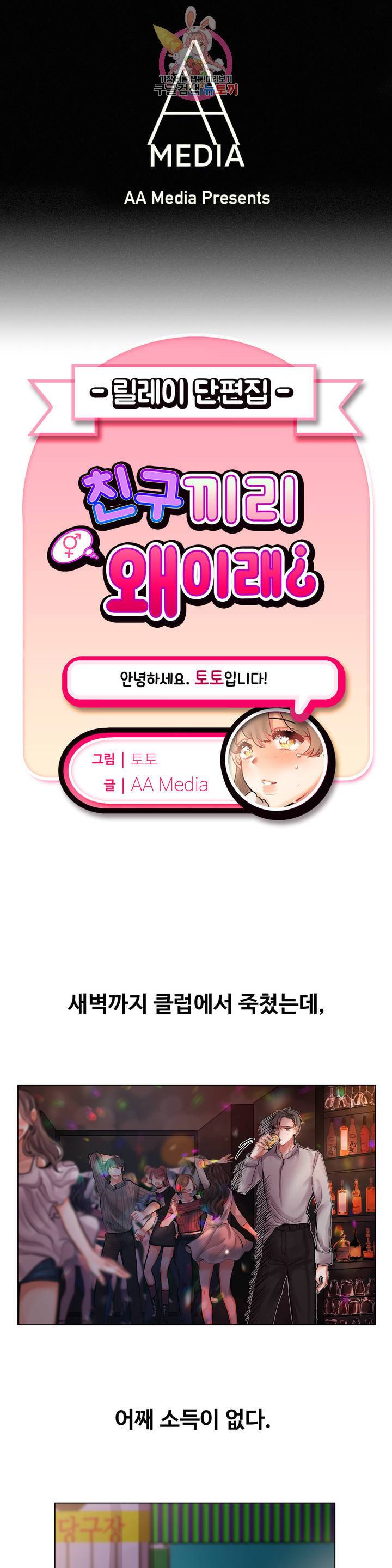 친구끼리 왜 이래? 137화 1