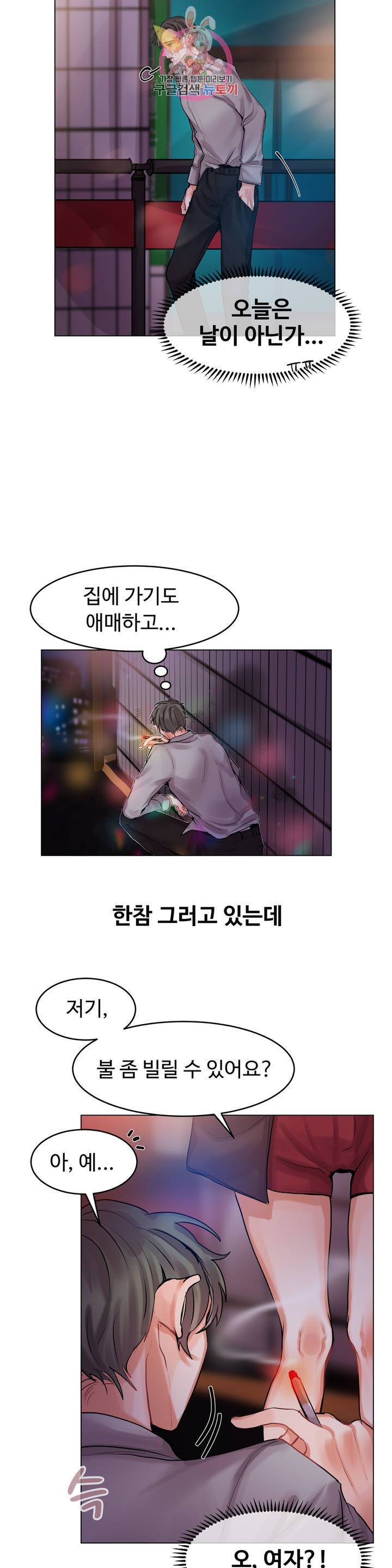 친구끼리 왜 이래? 137화 2