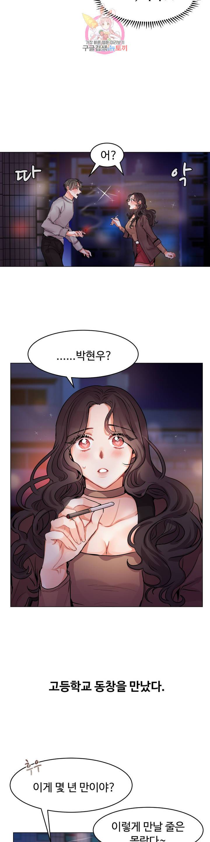 친구끼리 왜 이래? 137화 3