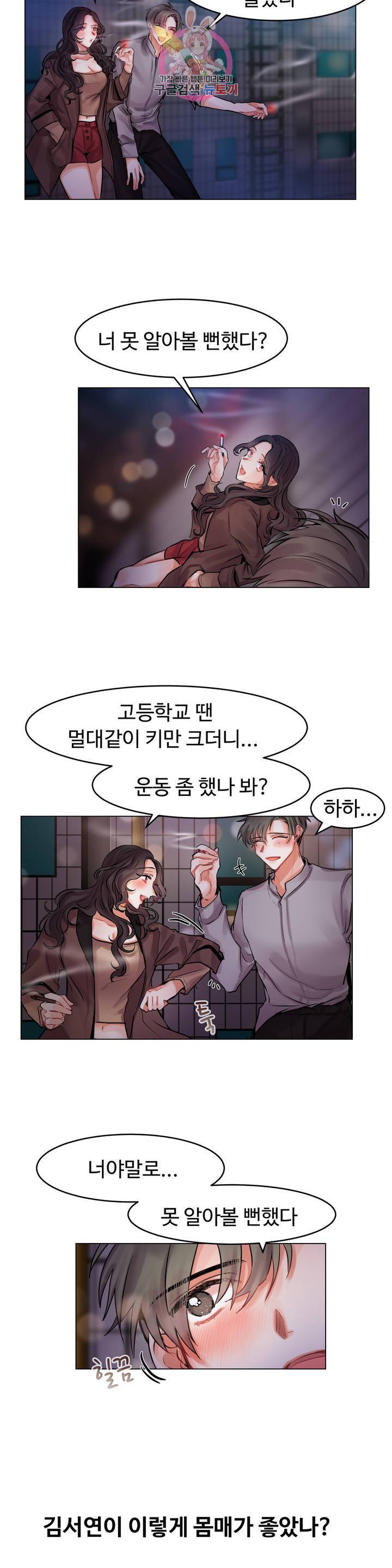 친구끼리 왜 이래? 137화 4