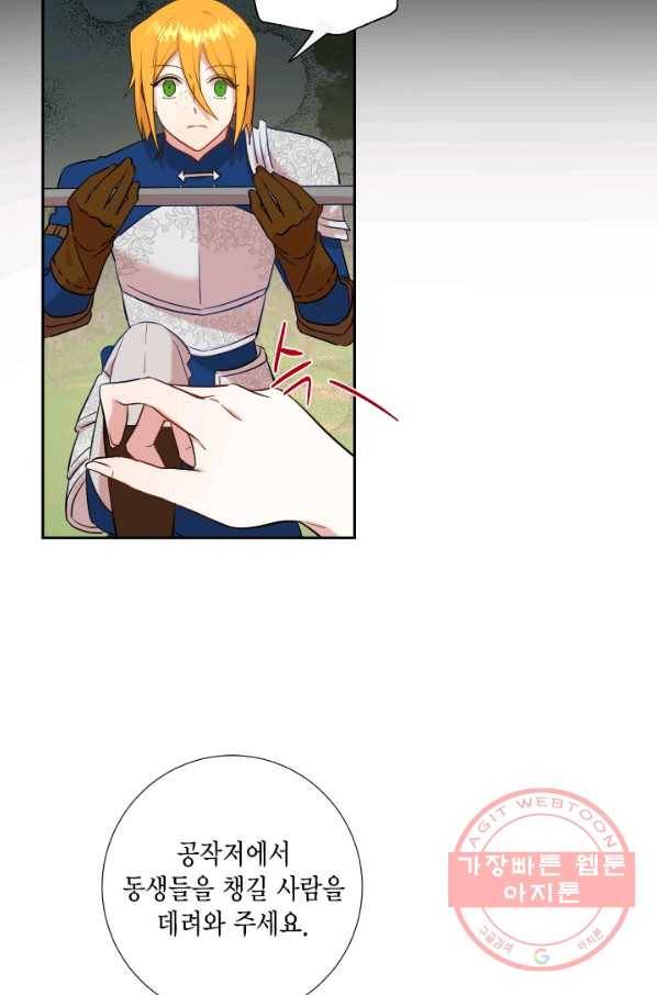 나를 잡아먹지 말아줘 46화 3