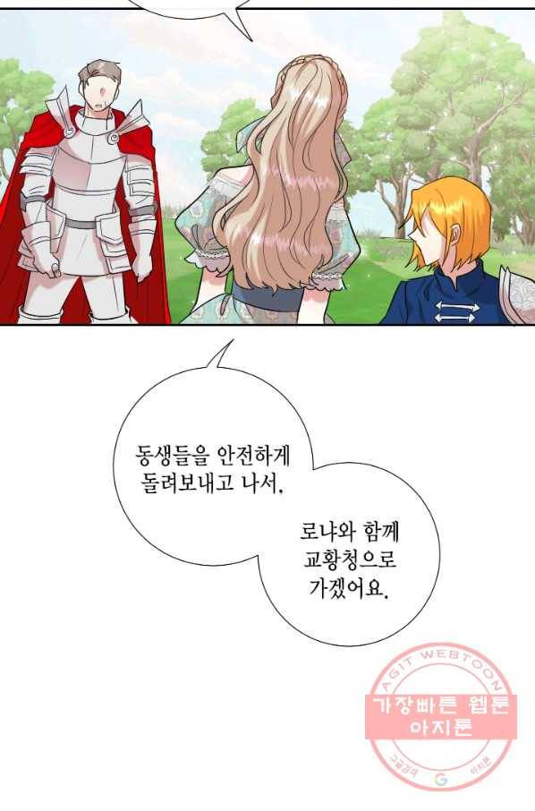 나를 잡아먹지 말아줘 46화 4