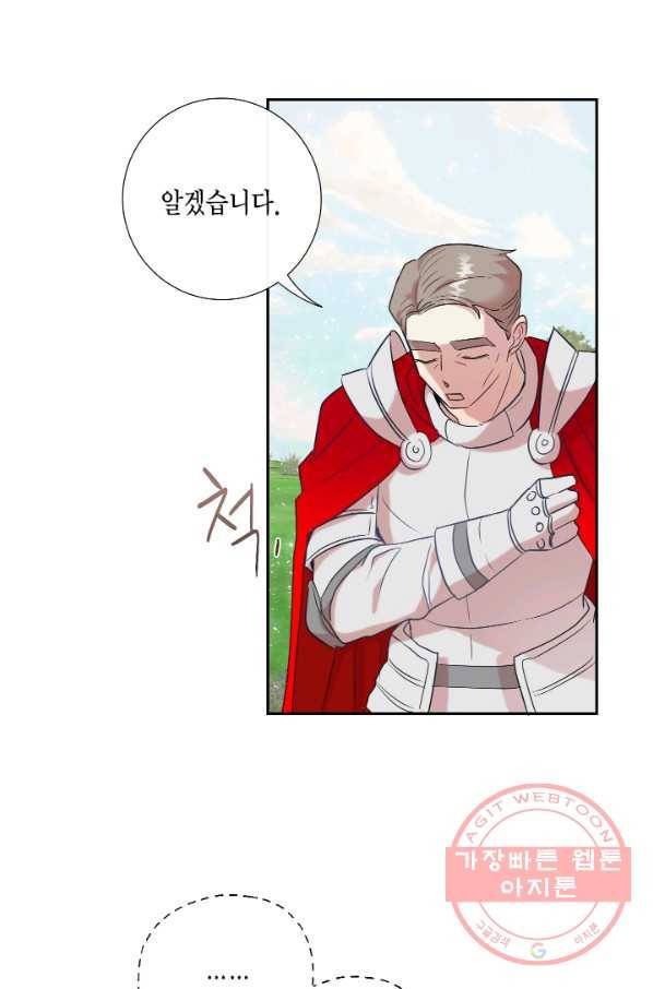 나를 잡아먹지 말아줘 46화 5