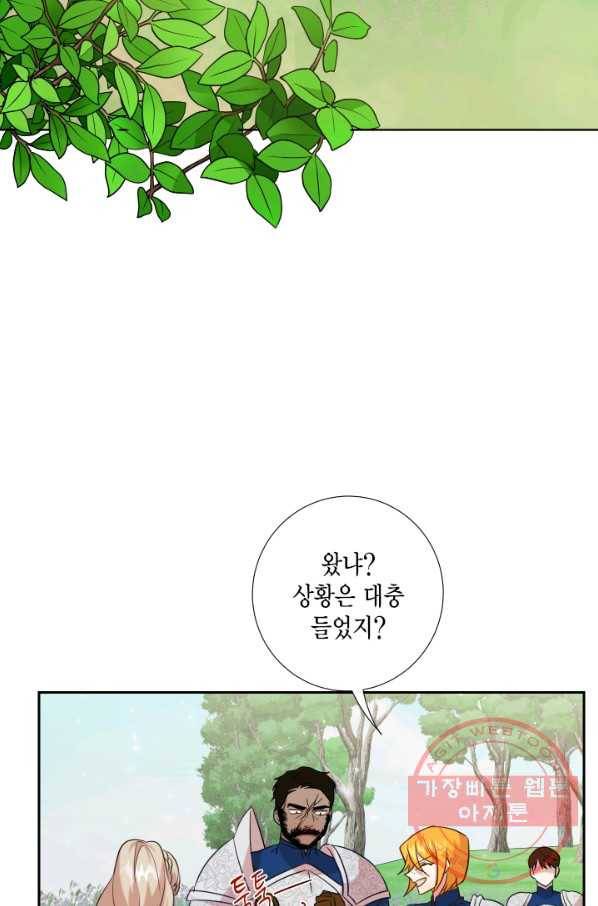 나를 잡아먹지 말아줘 46화 8