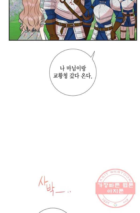 나를 잡아먹지 말아줘 46화 9