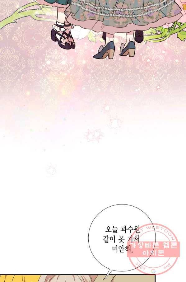 나를 잡아먹지 말아줘 46화 12