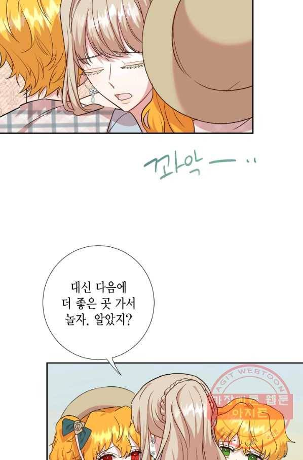 나를 잡아먹지 말아줘 46화 13