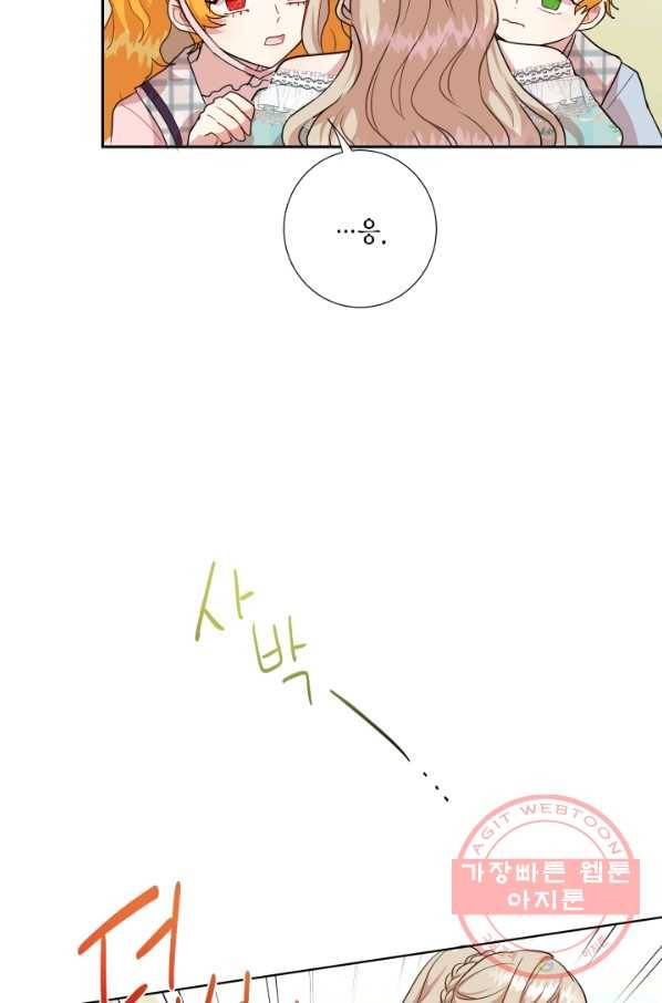 나를 잡아먹지 말아줘 46화 14